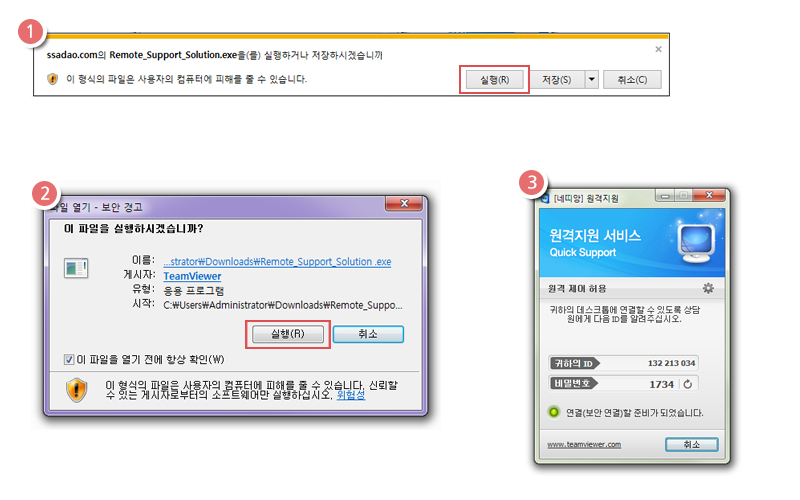 원격지원 실행하기 이미지